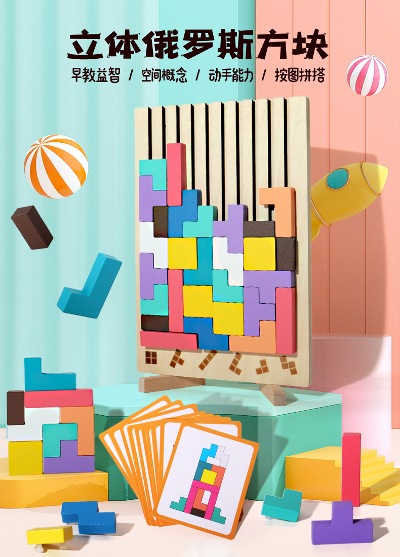 Kids Education Level - 3D деревянная головоломка-тетрис — детская развивающая